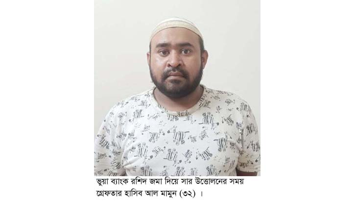ভুয়া ব্যাংক রশিদ জমা দিয়ে সার উত্তোলনের সময়  গ্রেফতার-১